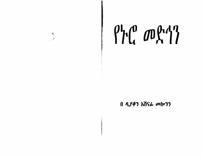 yenuro medihin.pdf